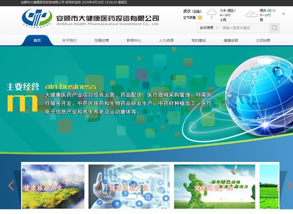 安顺市大健康医药投资有限公司