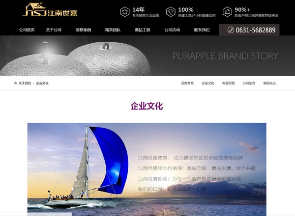 威海市江南世嘉装饰工程有限公司