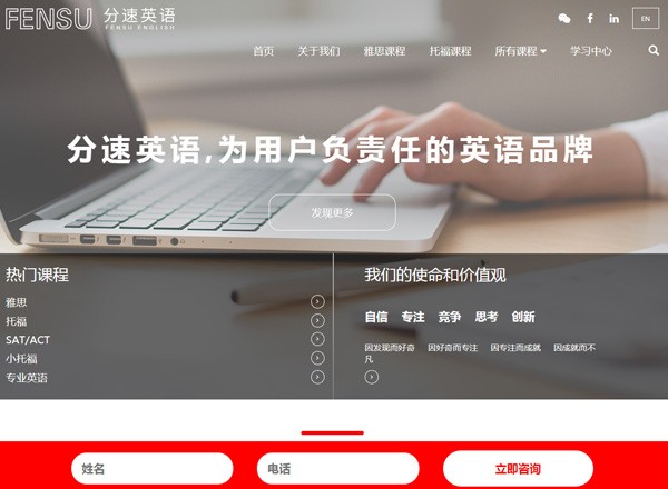 上海分速英语有限公司