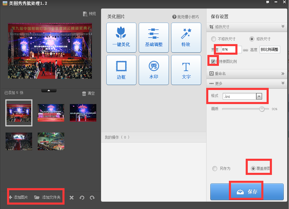 网页怎么样批量处理大像素大尺寸的图片?(图2)